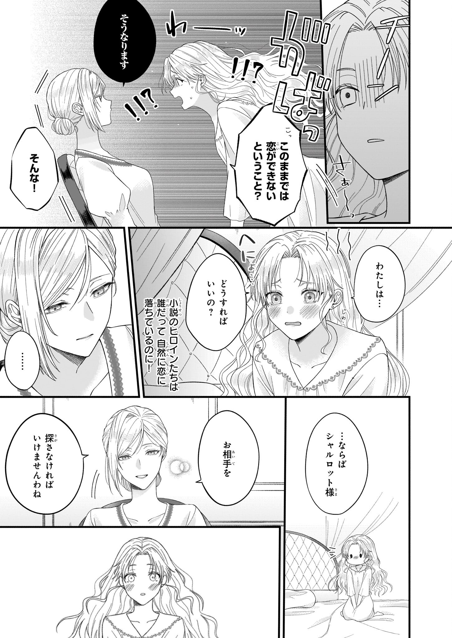 箱入り皇女は至高の恋をお望みです！ 第1.1話 - Page 14