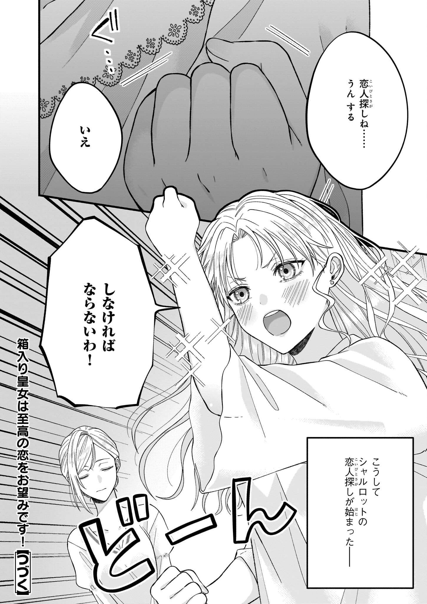 箱入り皇女は至高の恋をお望みです！ 第1.1話 - Page 15