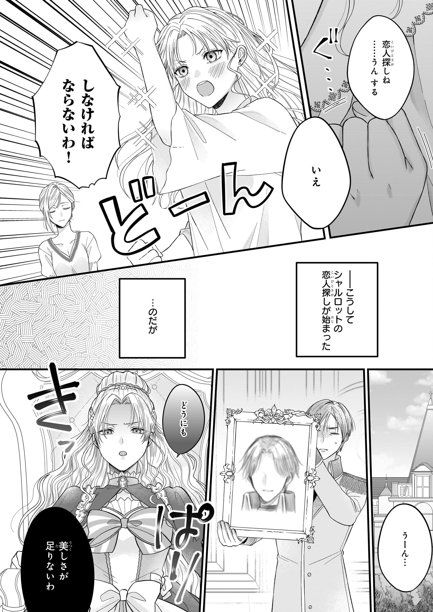 箱入り皇女は至高の恋をお望みです！ 第1.2話 - Page 3