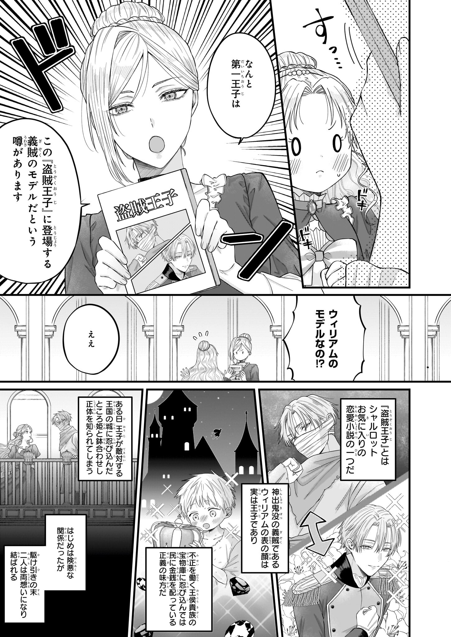 箱入り皇女は至高の恋をお望みです！ 第1.3話 - Page 4