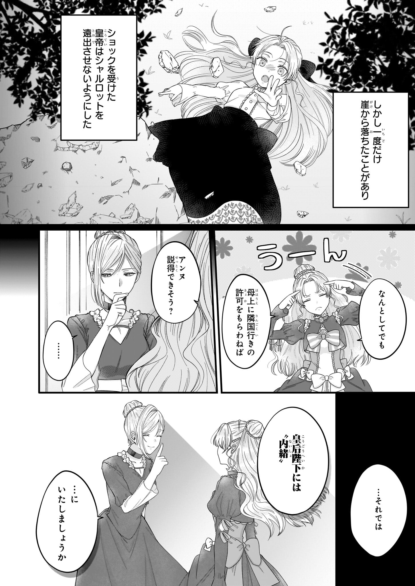 箱入り皇女は至高の恋をお望みです！ 第1.3話 - Page 7