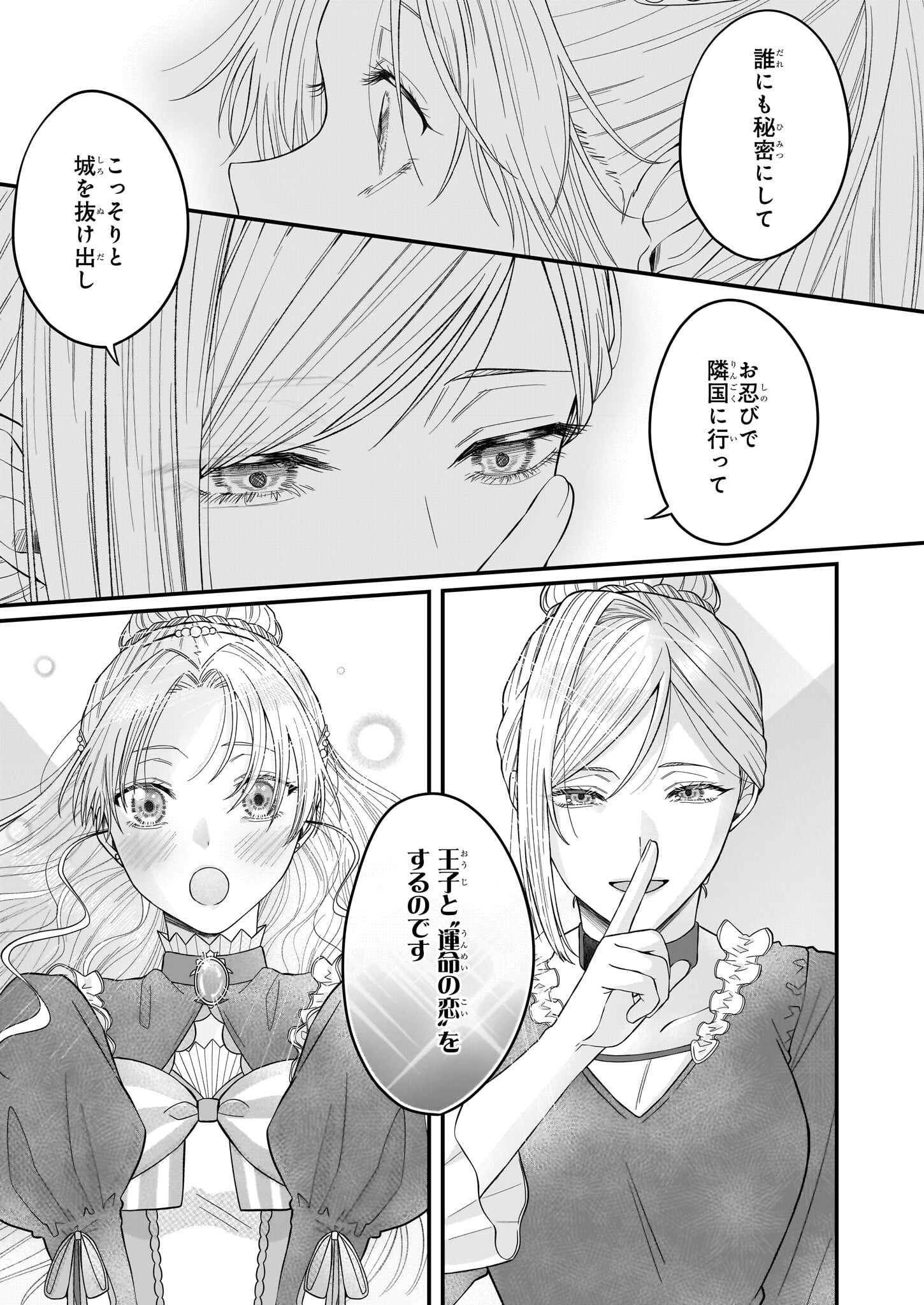 箱入り皇女は至高の恋をお望みです！ 第1.3話 - Page 8