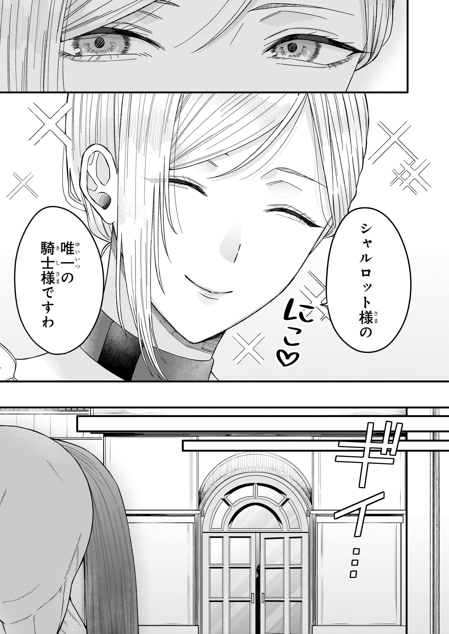 箱入り皇女は至高の恋をお望みです！ 第1.3話 - Page 10