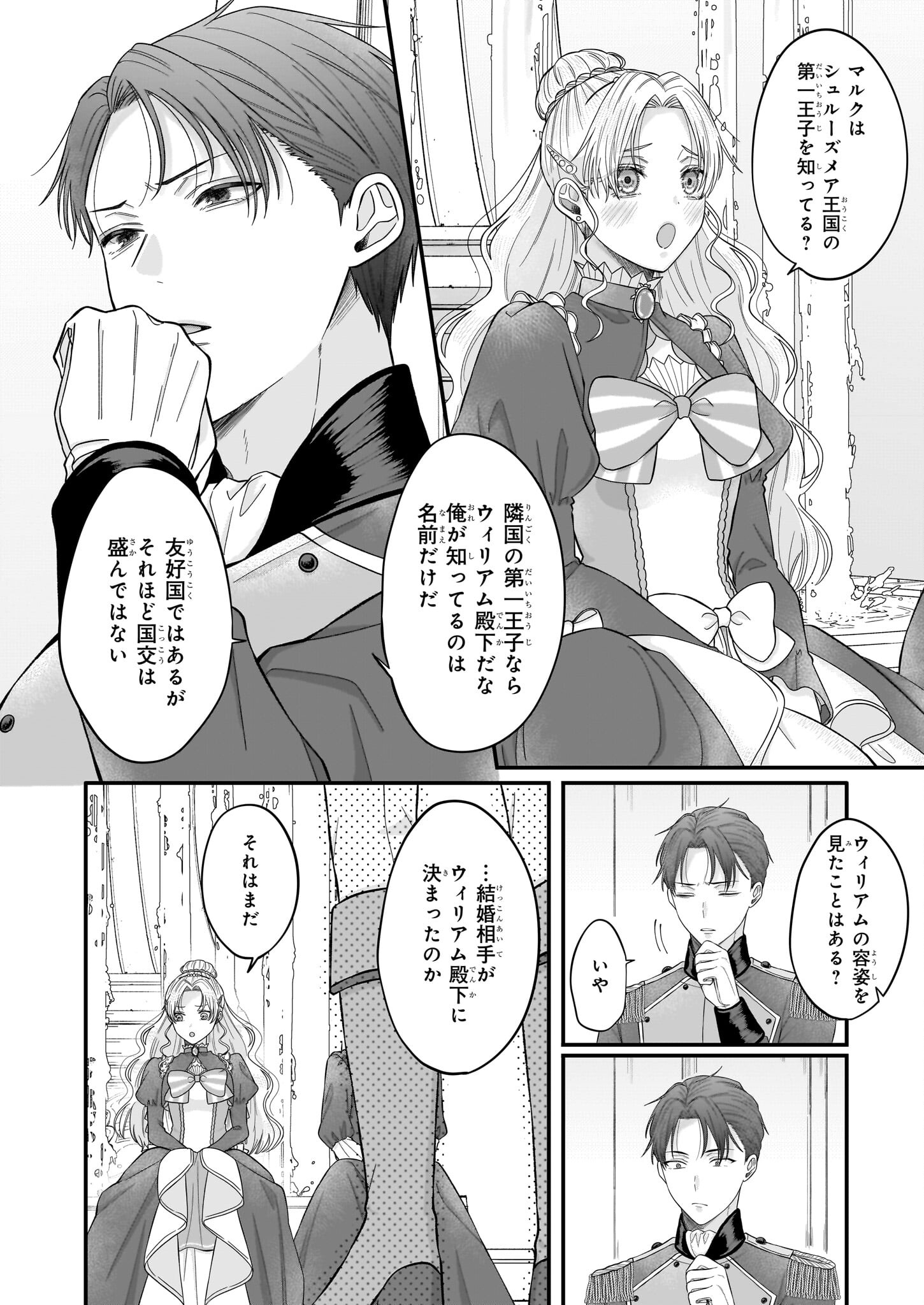 箱入り皇女は至高の恋をお望みです！ 第1.3話 - Page 16