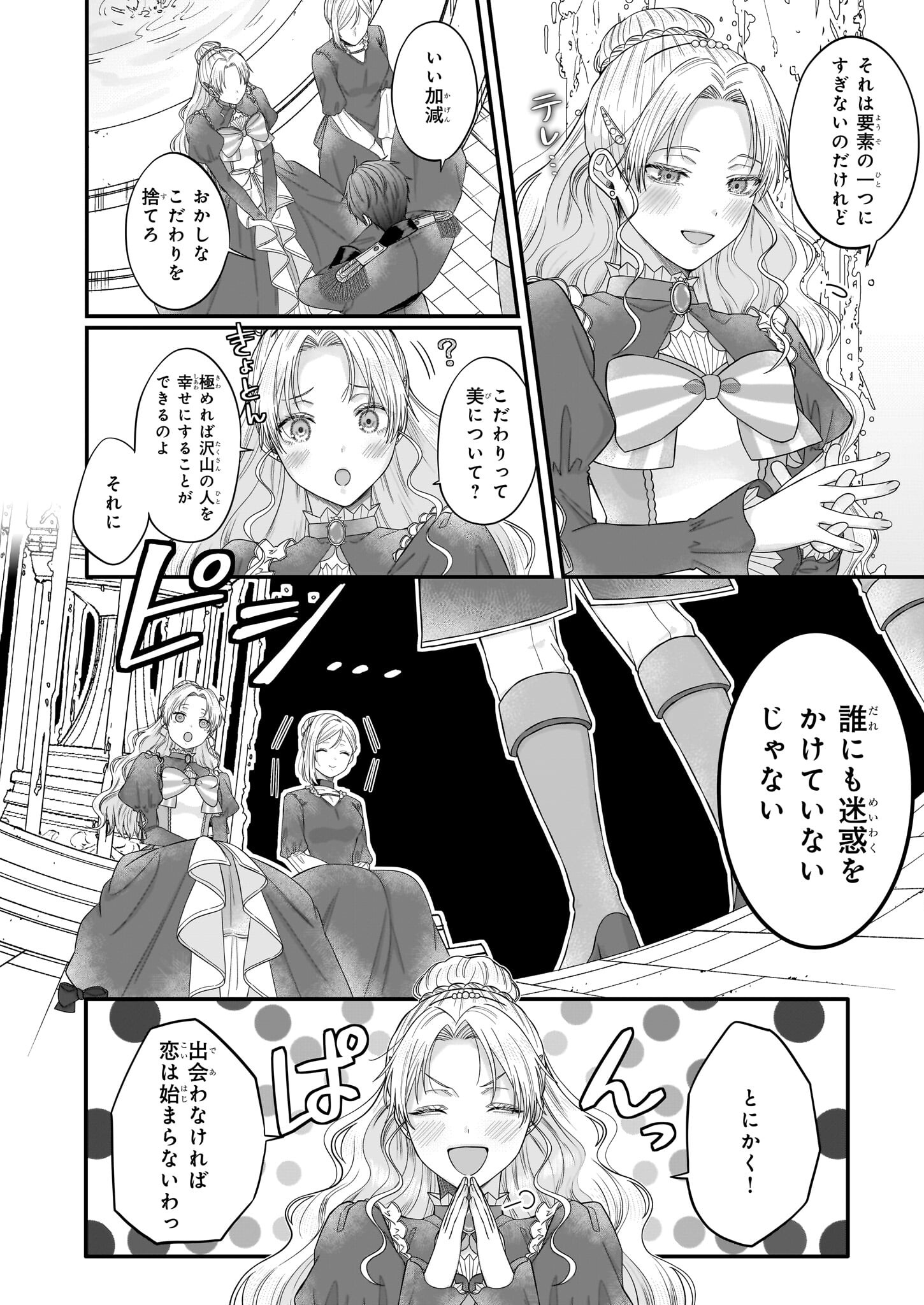 箱入り皇女は至高の恋をお望みです！ 第1.3話 - Page 19