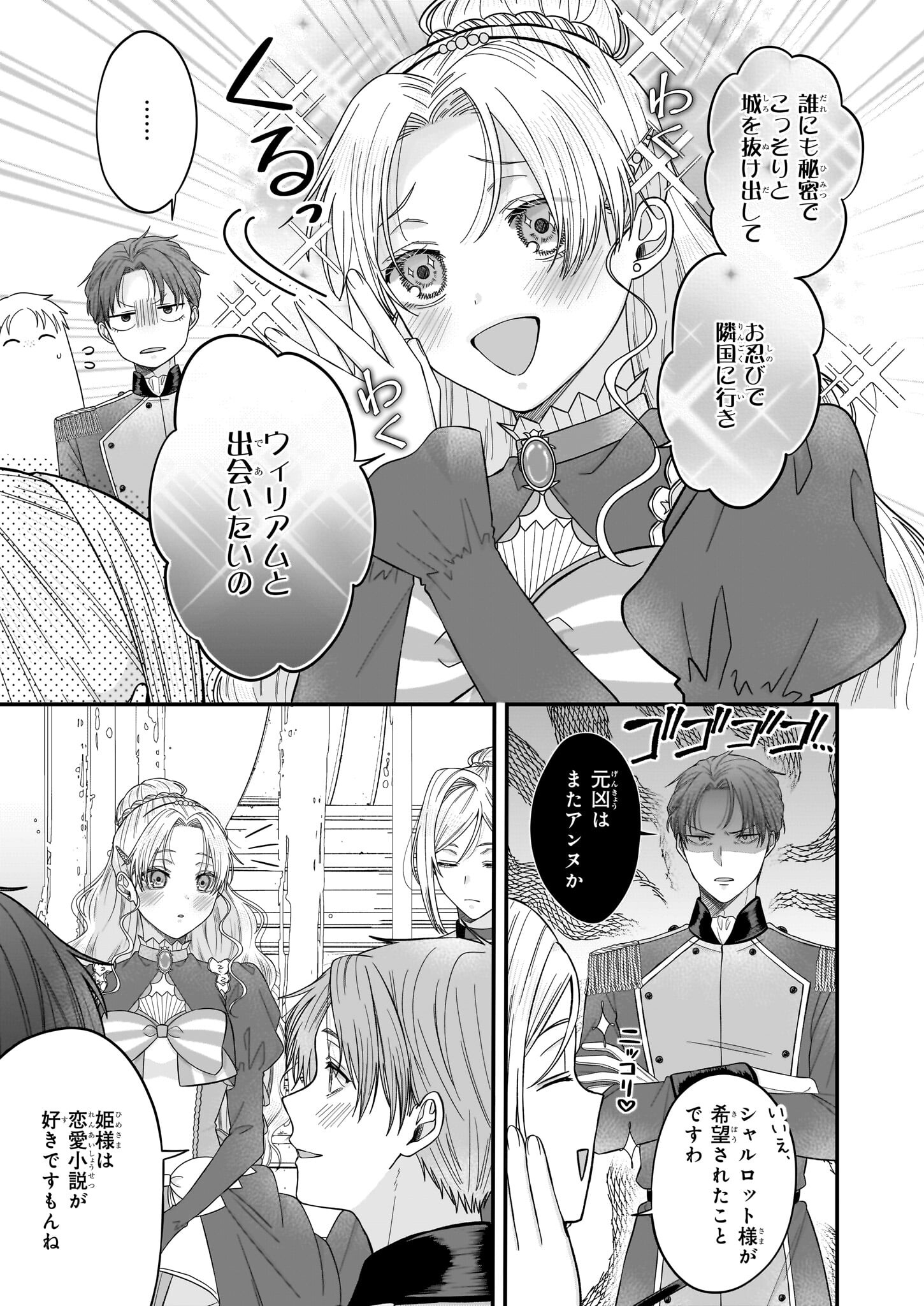 箱入り皇女は至高の恋をお望みです！ 第1.3話 - Page 20