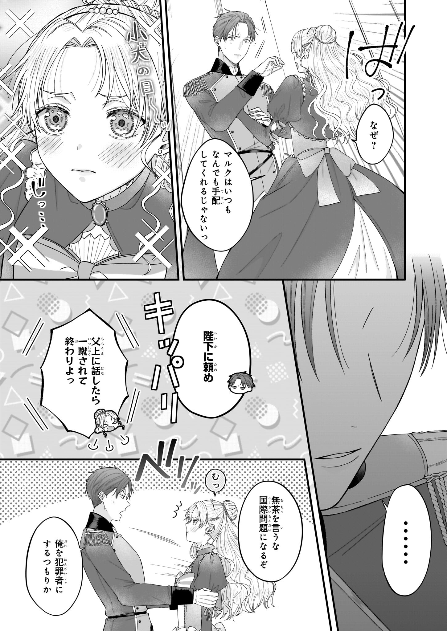 箱入り皇女は至高の恋をお望みです！ 第1.3話 - Page 22