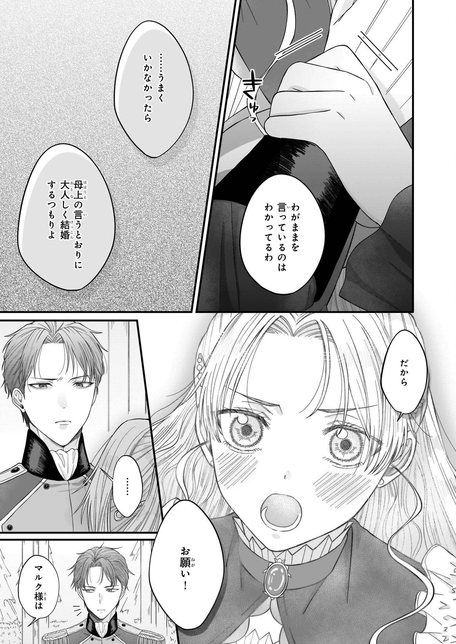 箱入り皇女は至高の恋をお望みです！ 第1.3話 - Page 23