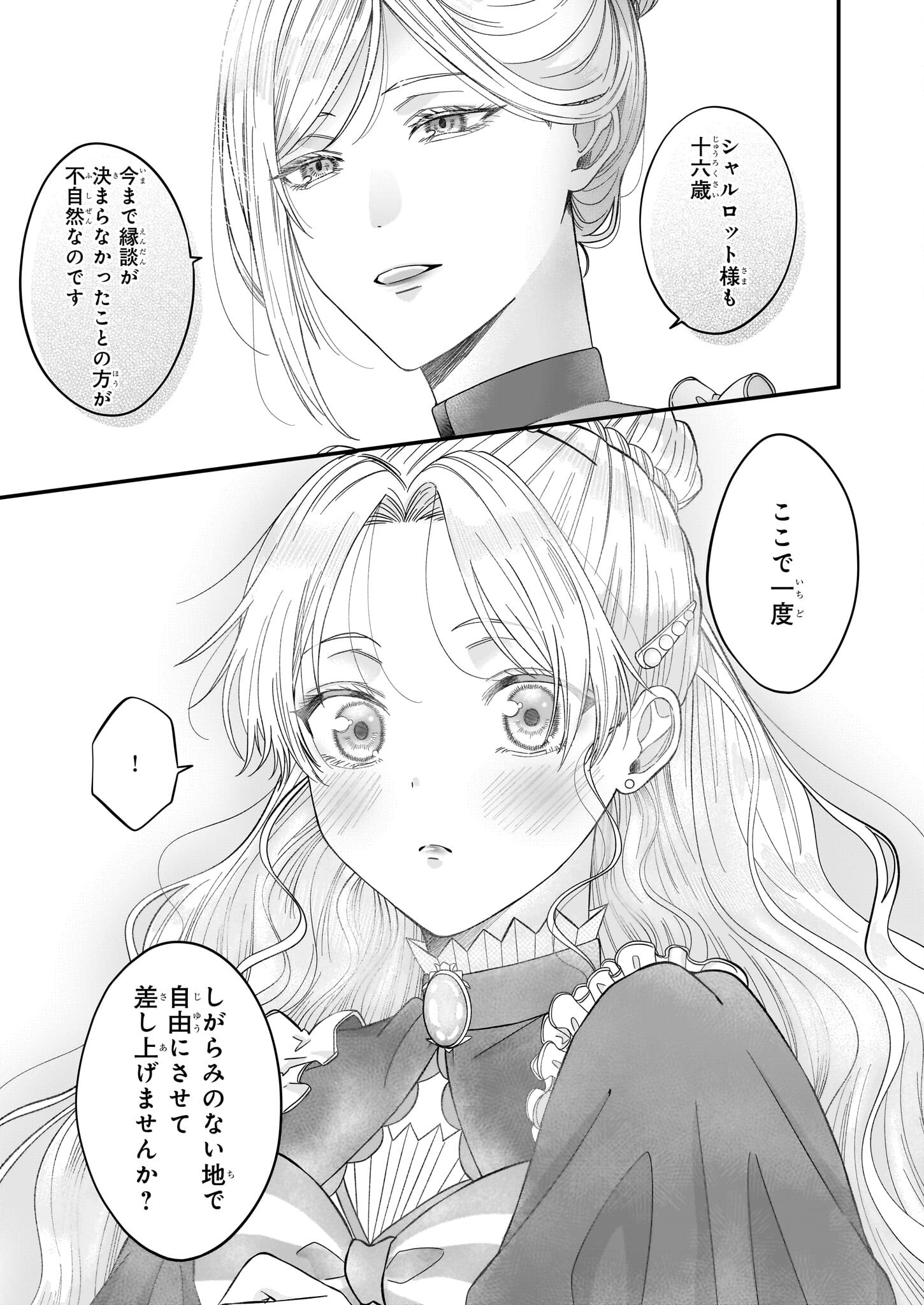 箱入り皇女は至高の恋をお望みです！ 第1.3話 - Page 26