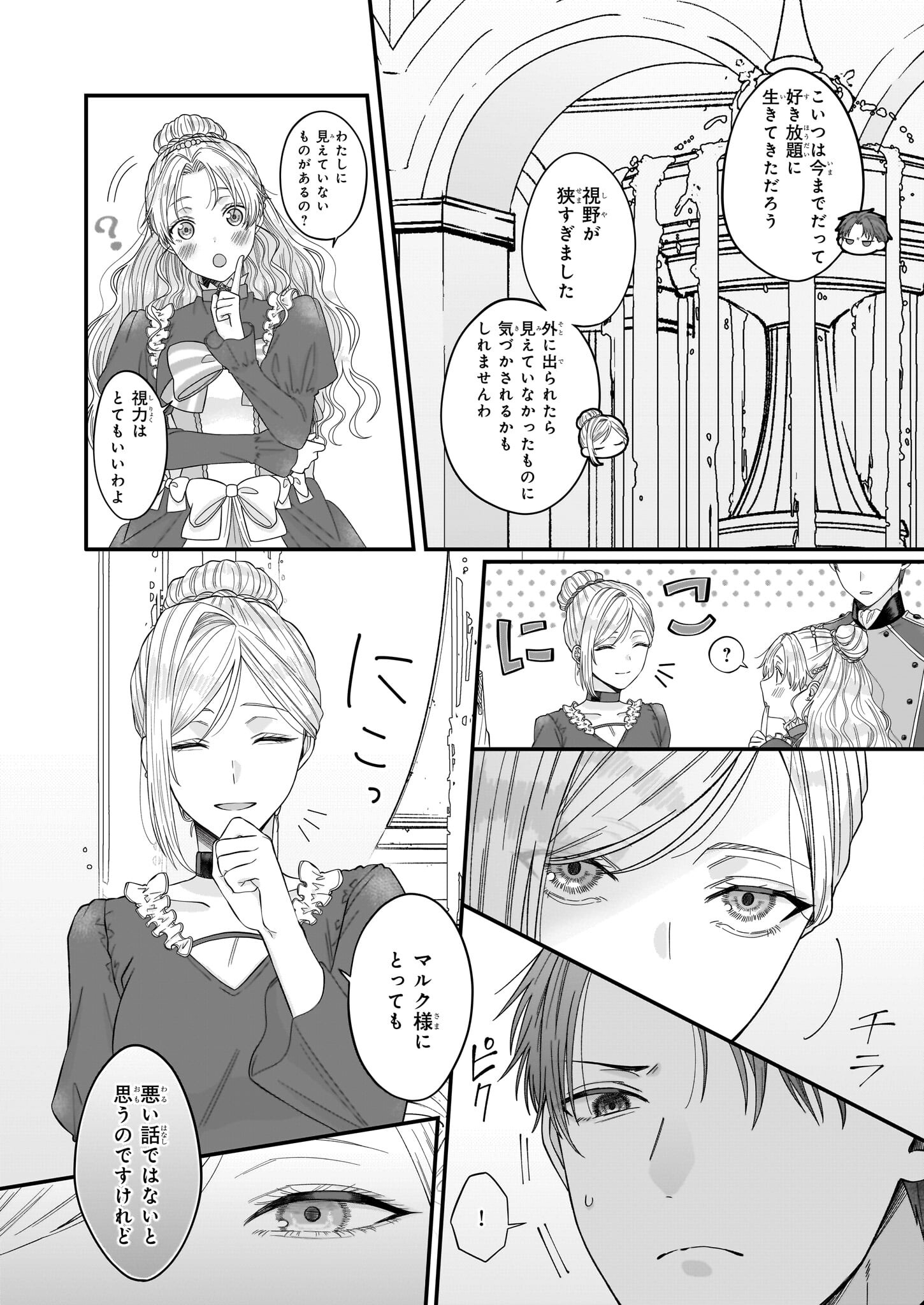 箱入り皇女は至高の恋をお望みです！ 第1.3話 - Page 26