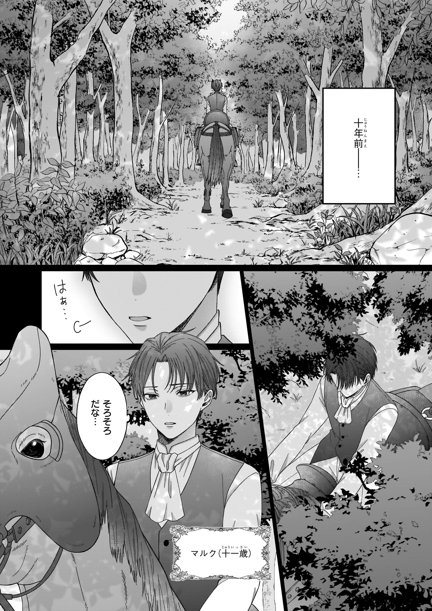 箱入り皇女は至高の恋をお望みです！ 第2.1話 - Page 2