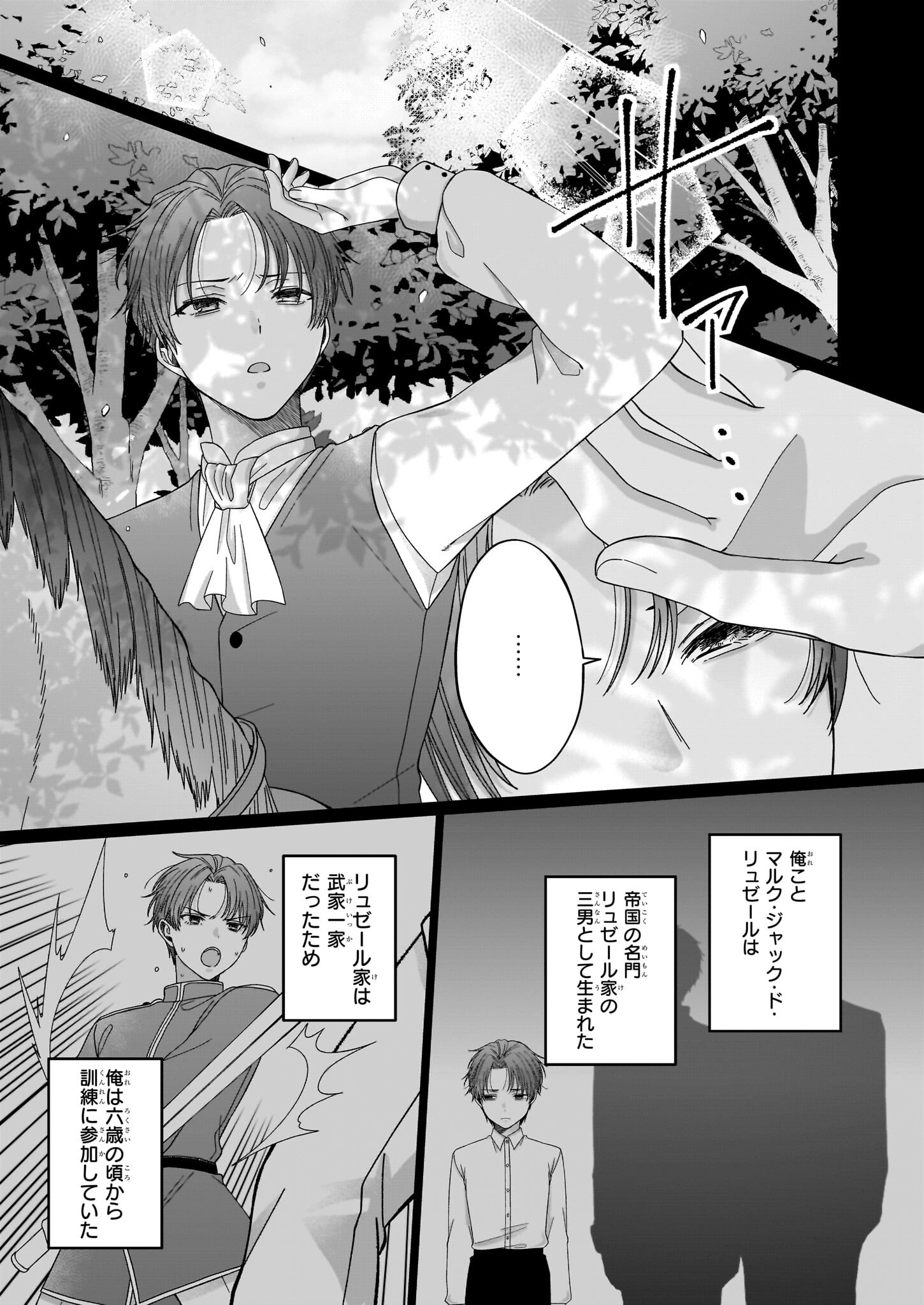 箱入り皇女は至高の恋をお望みです！ 第2.1話 - Page 4