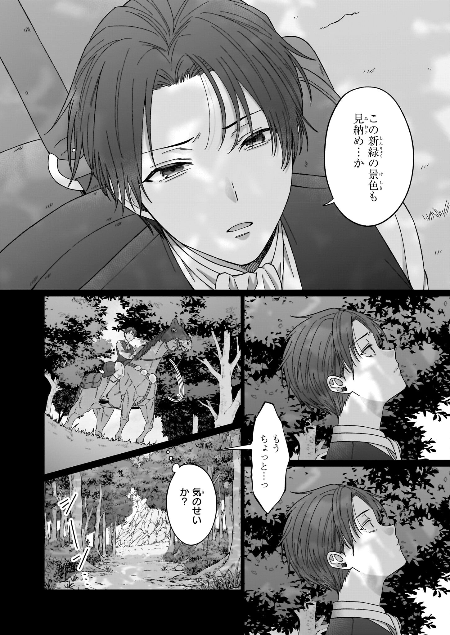 箱入り皇女は至高の恋をお望みです！ 第2.1話 - Page 7