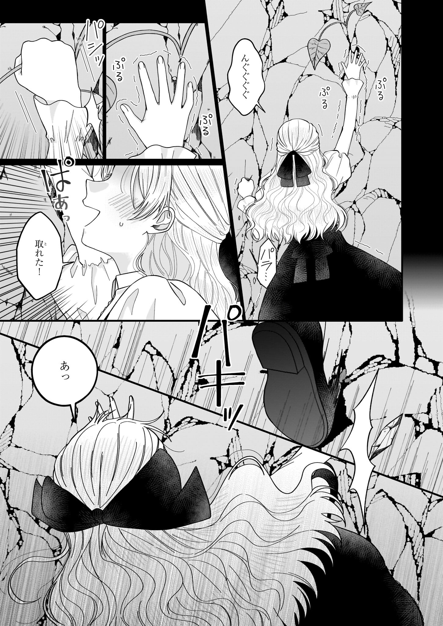 箱入り皇女は至高の恋をお望みです！ 第2.1話 - Page 10