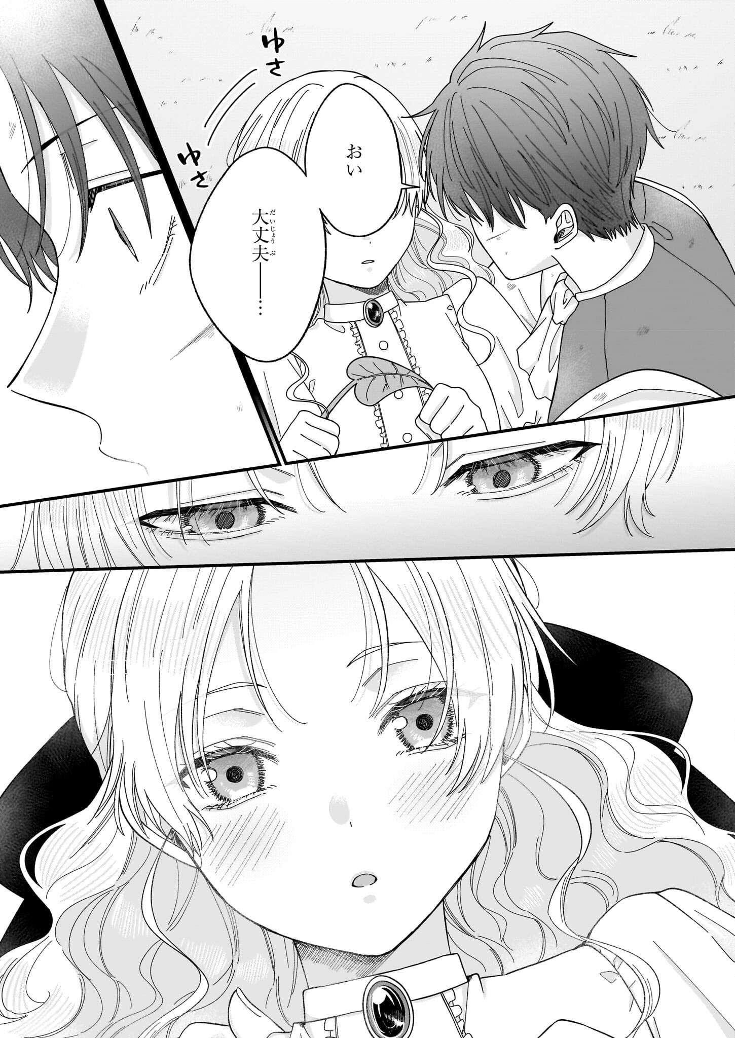 箱入り皇女は至高の恋をお望みです！ 第2.1話 - Page 15