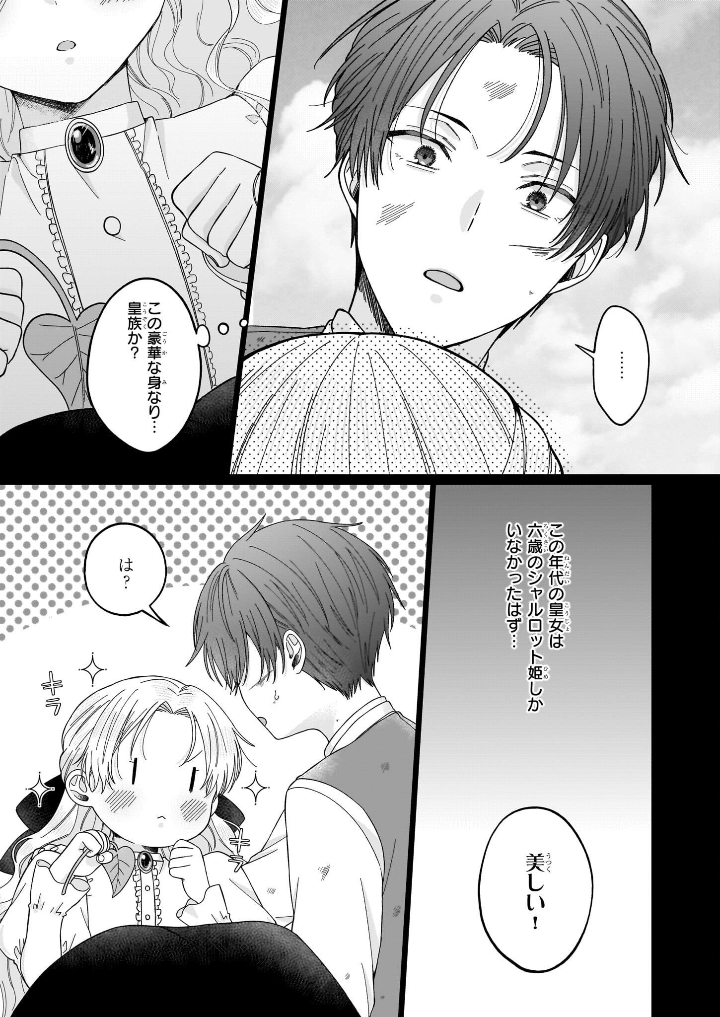 箱入り皇女は至高の恋をお望みです！ 第2.1話 - Page 16