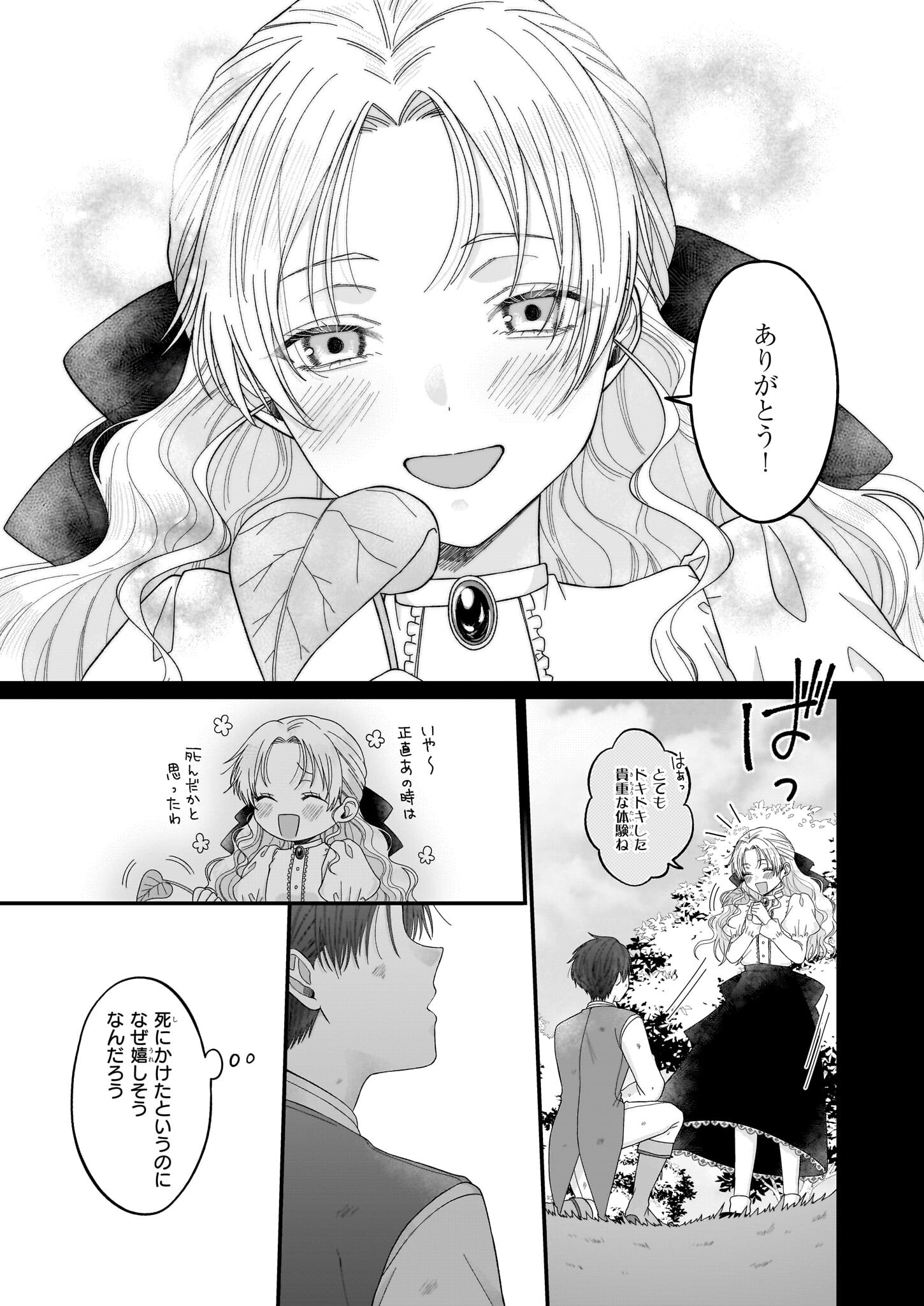 箱入り皇女は至高の恋をお望みです！ 第2.1話 - Page 18