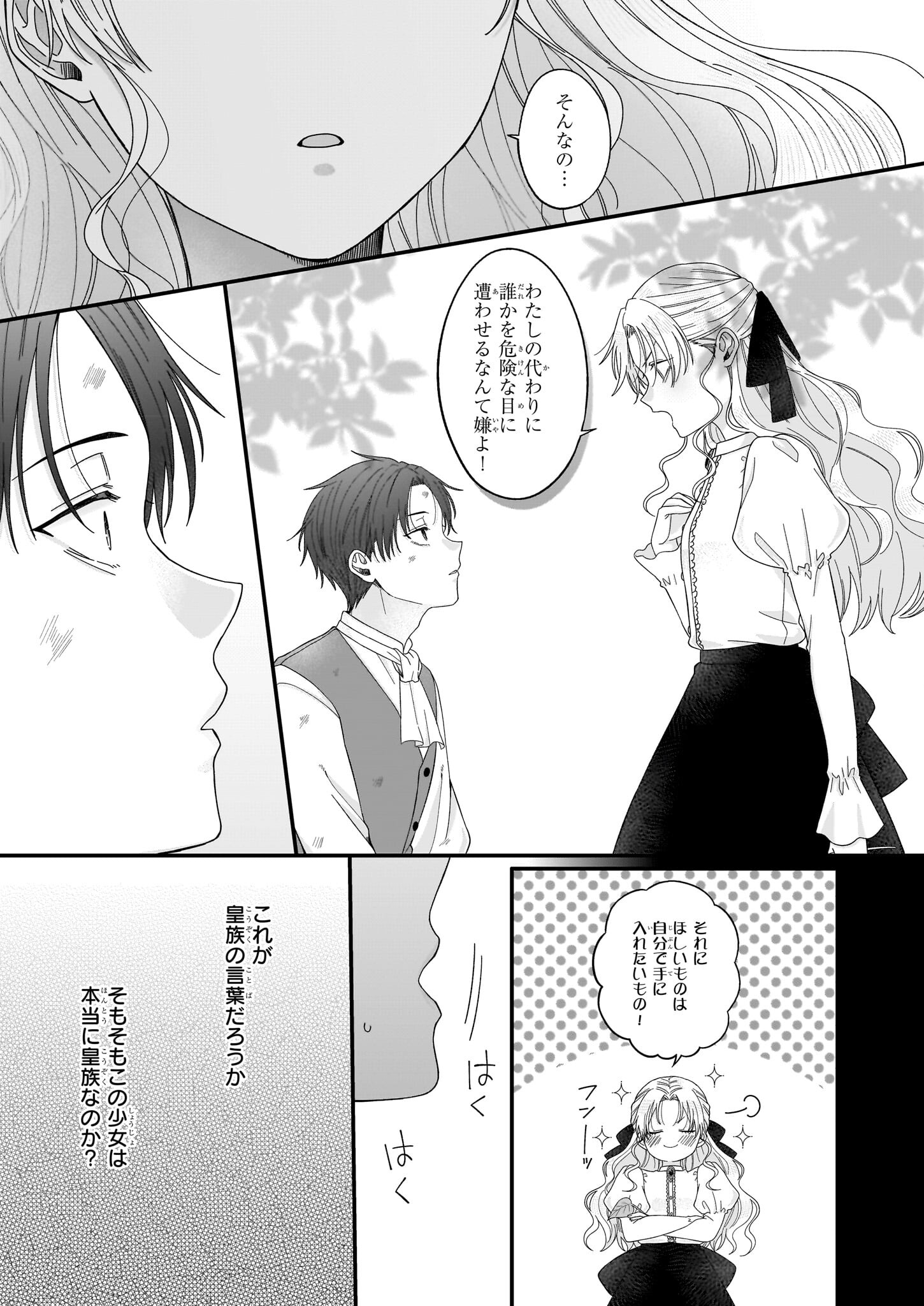 箱入り皇女は至高の恋をお望みです！ 第2.1話 - Page 19