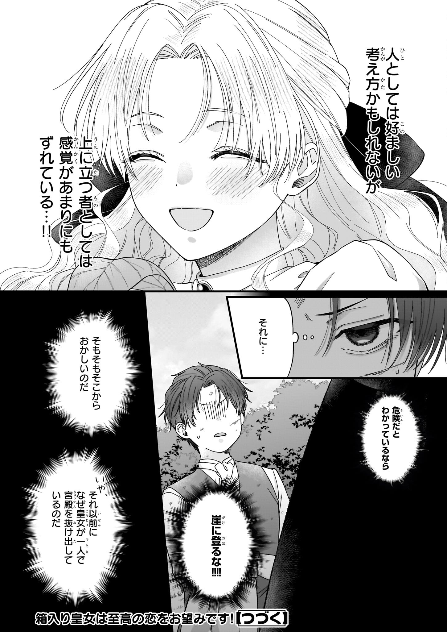 箱入り皇女は至高の恋をお望みです！ 第2.1話 - Page 20