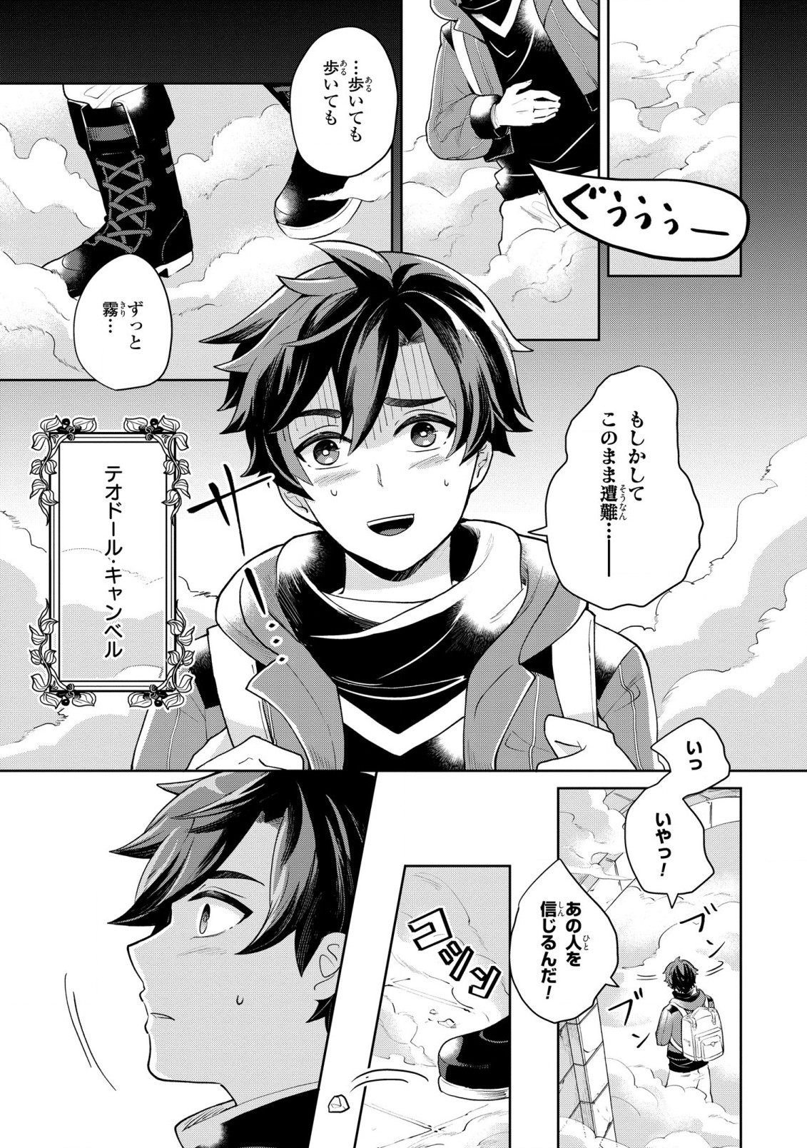 箱庭のマグリス 第1話 - Page 5