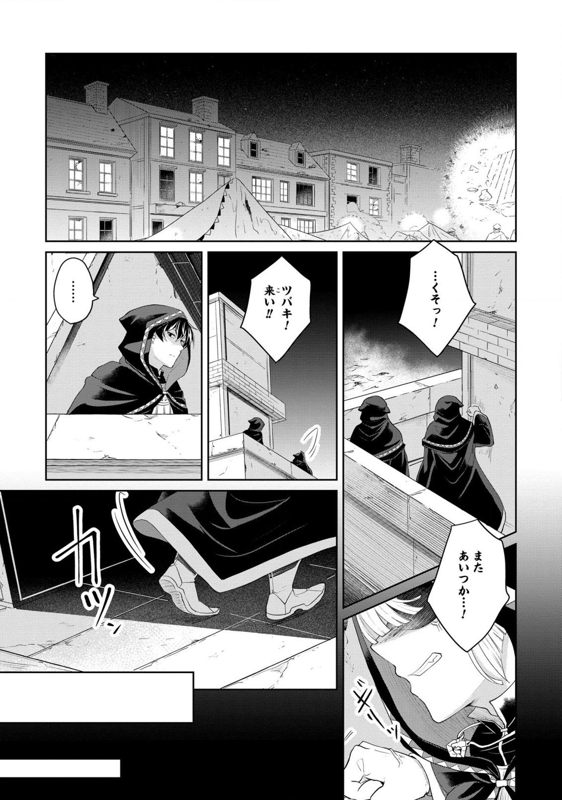 箱庭のマグリス 第1話 - Page 29