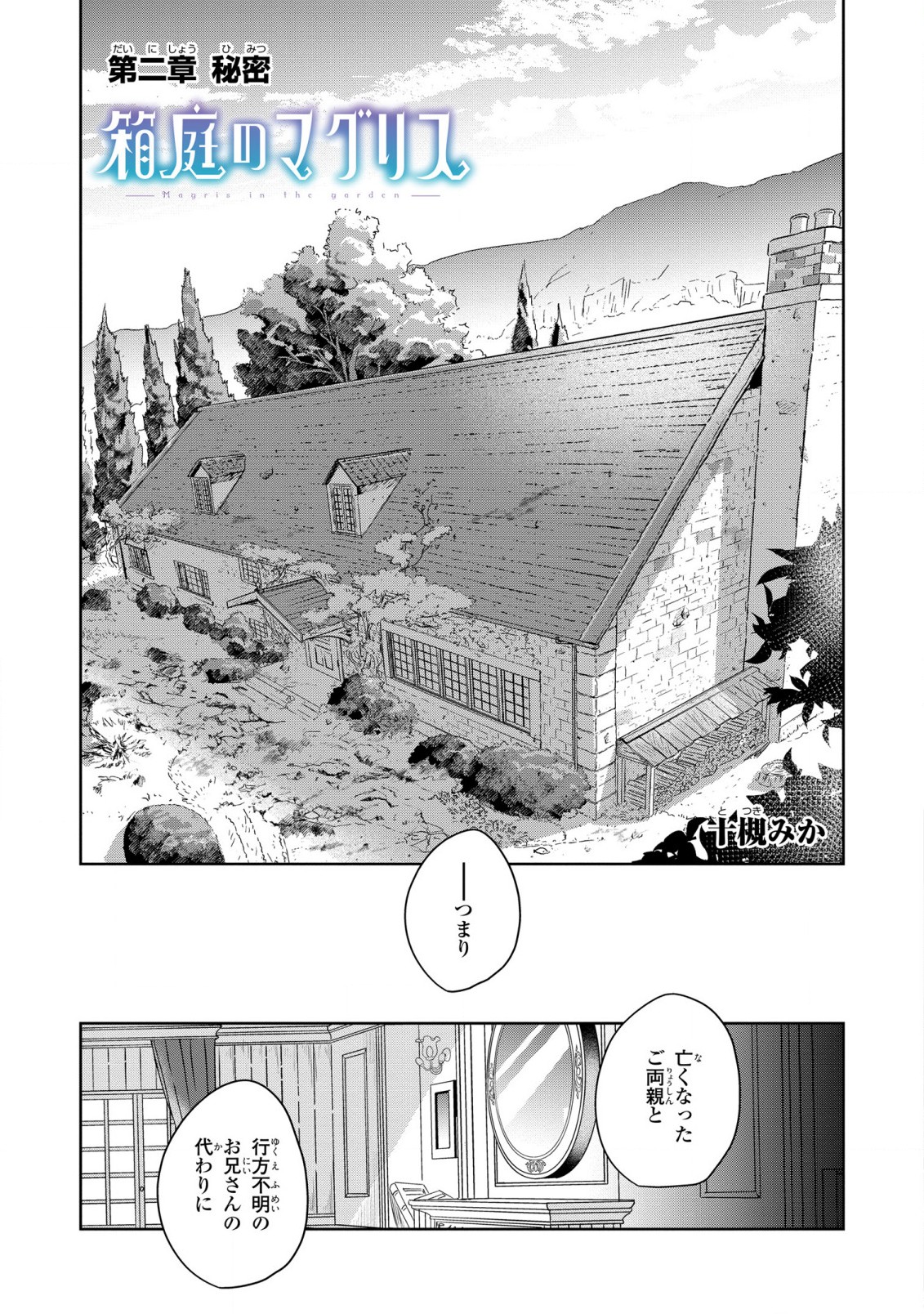 箱庭のマグリス 第2話 - Page 4