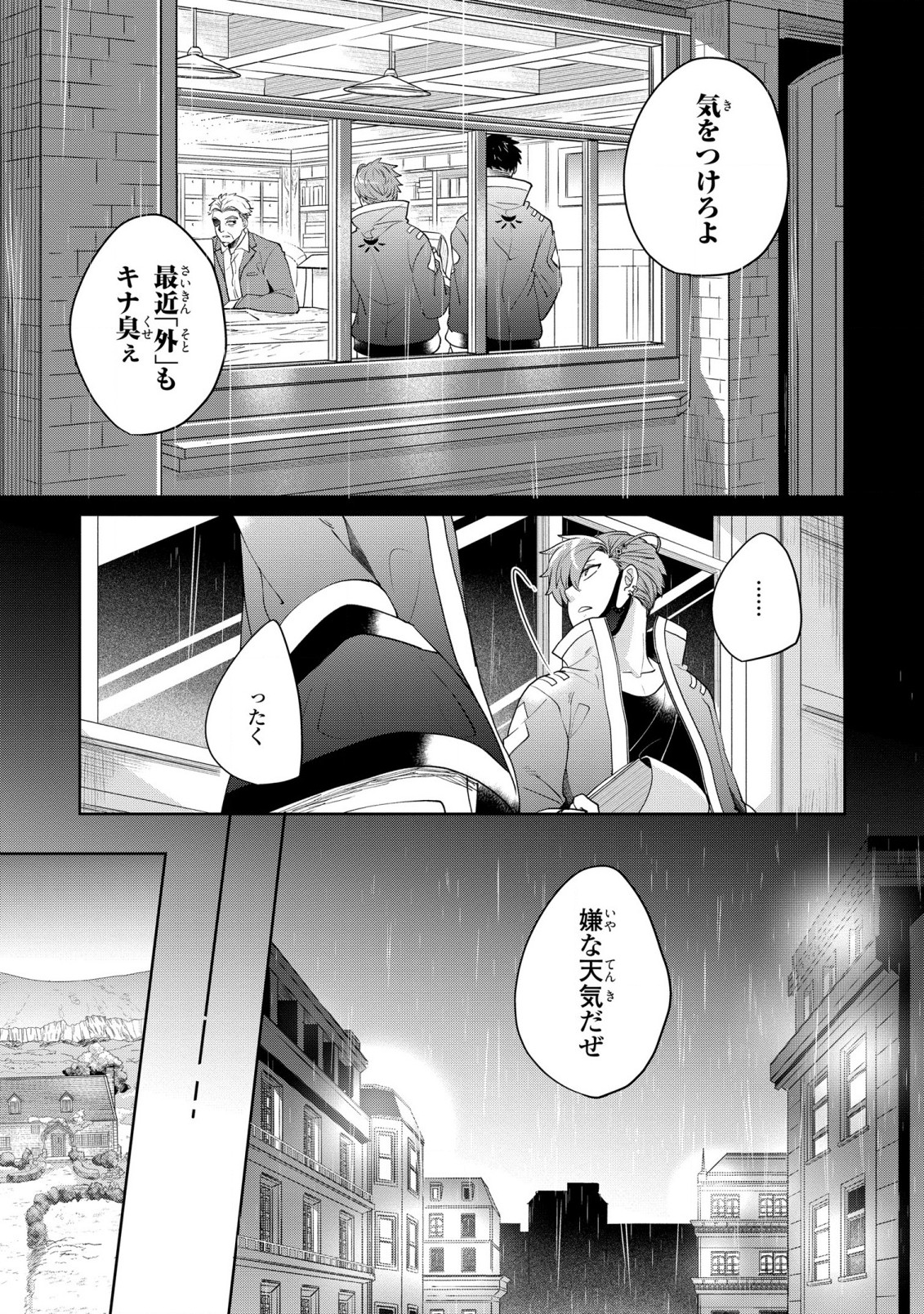 箱庭のマグリス 第3話 - Page 3