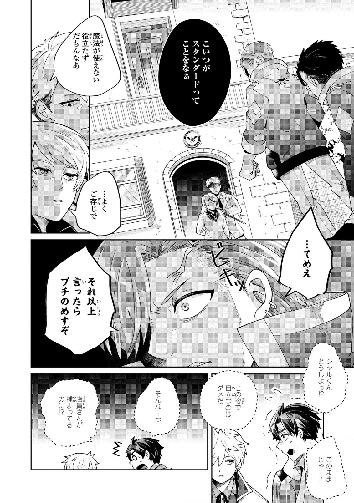 箱庭のマグリス 第3話 - Page 25