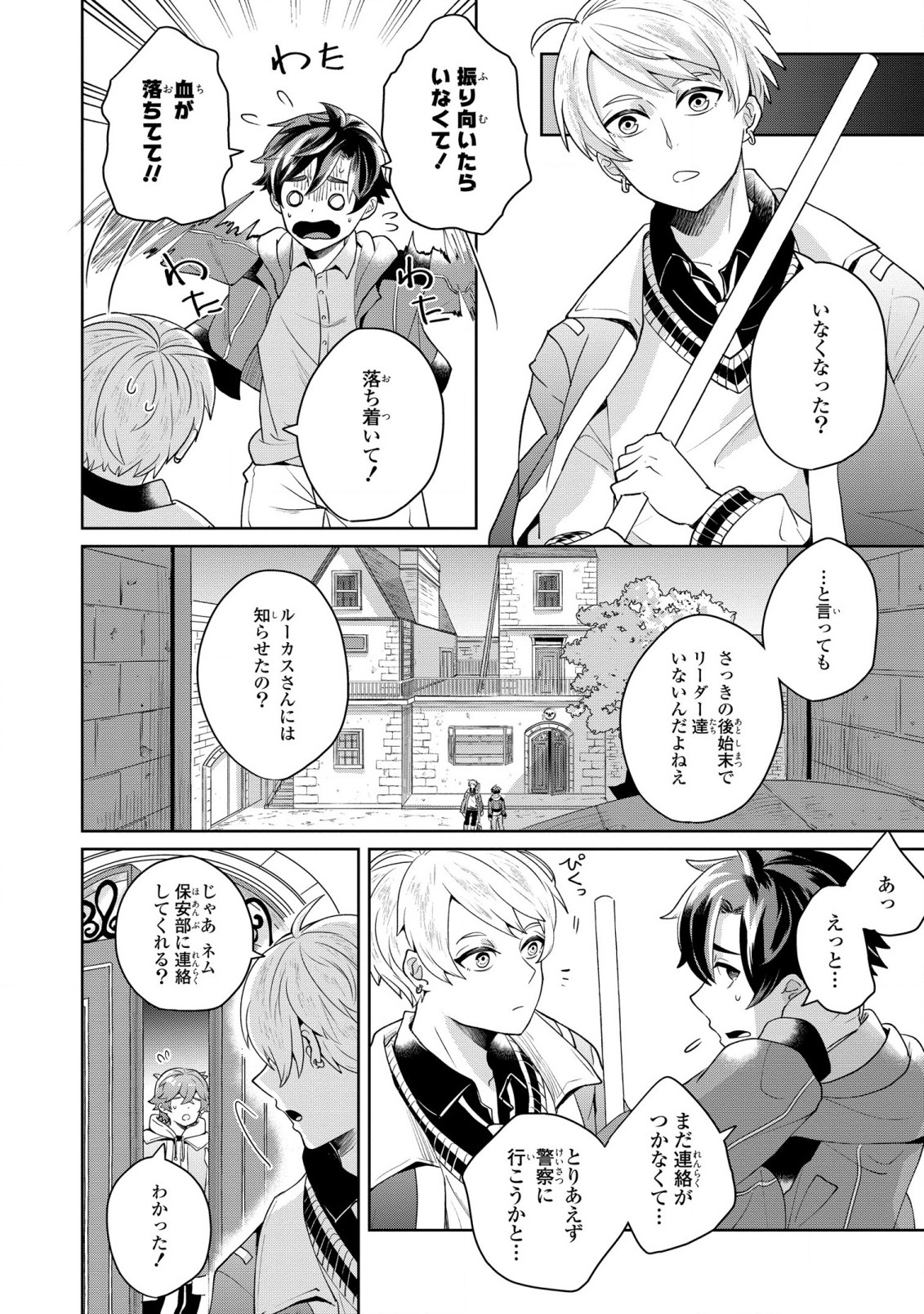 箱庭のマグリス 第4話 - Page 2