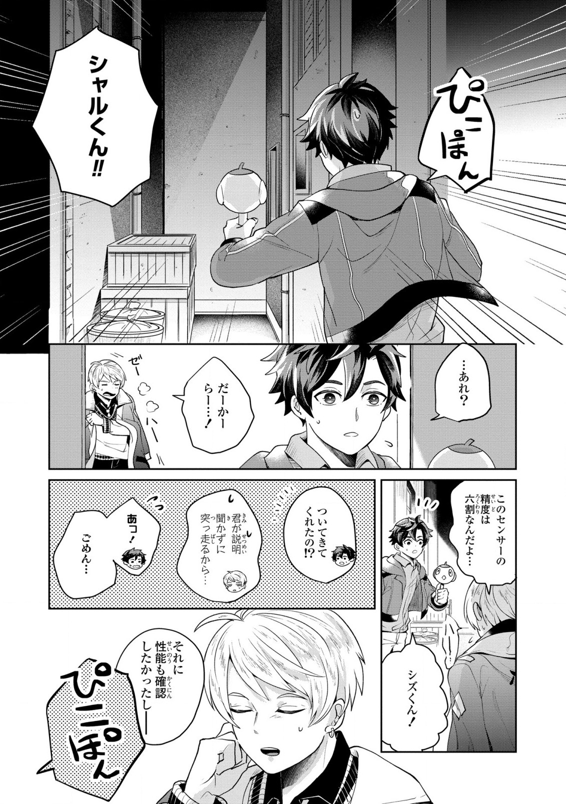 箱庭のマグリス 第4話 - Page 6