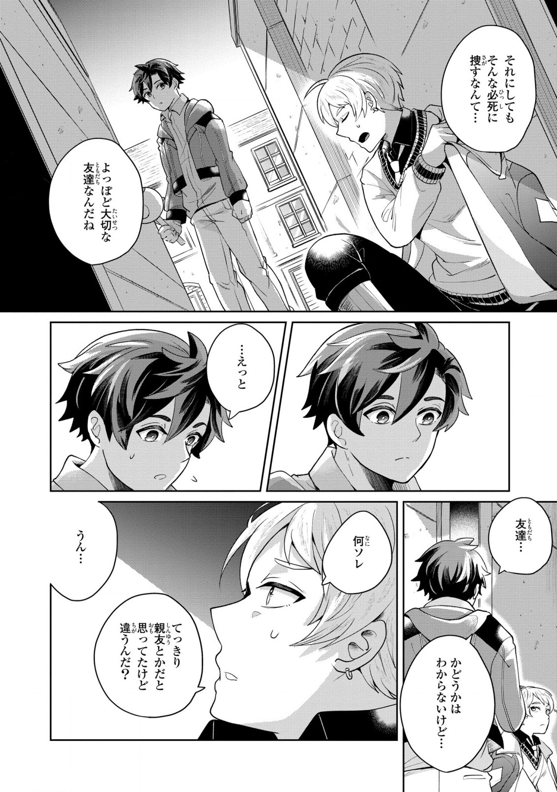 箱庭のマグリス 第4話 - Page 8