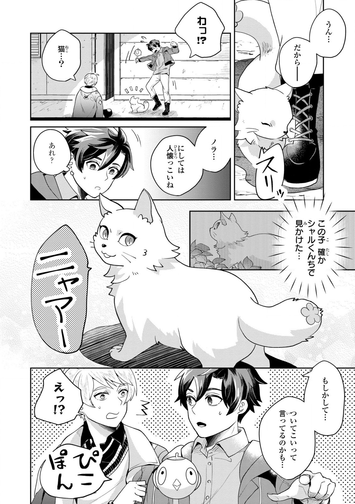 箱庭のマグリス 第4話 - Page 10