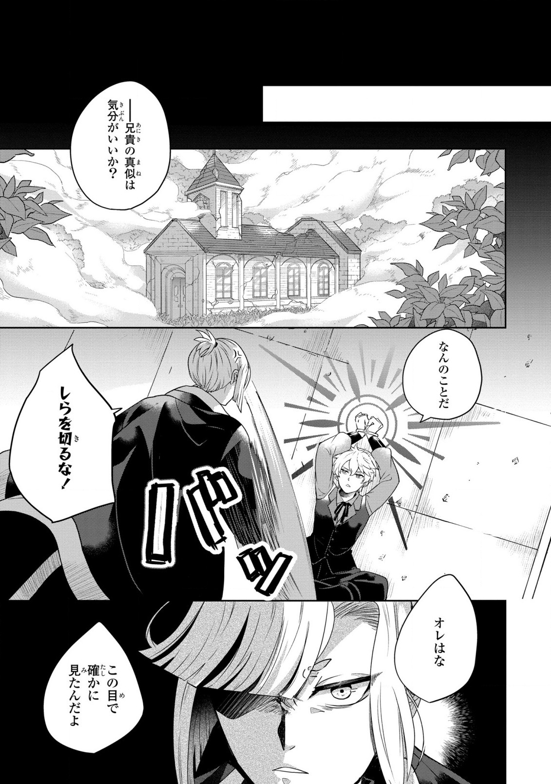 箱庭のマグリス 第4話 - Page 11