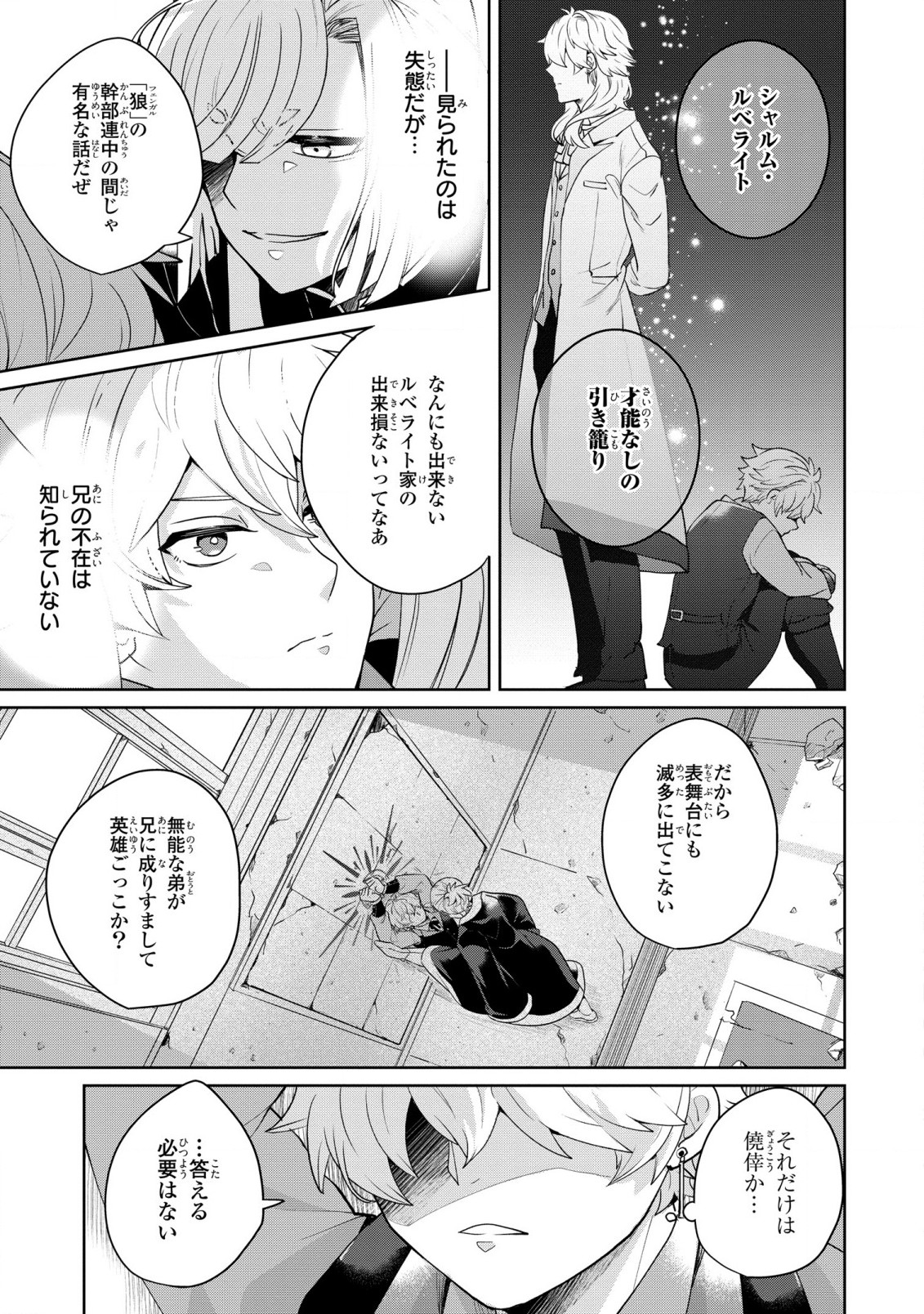 箱庭のマグリス 第4話 - Page 13