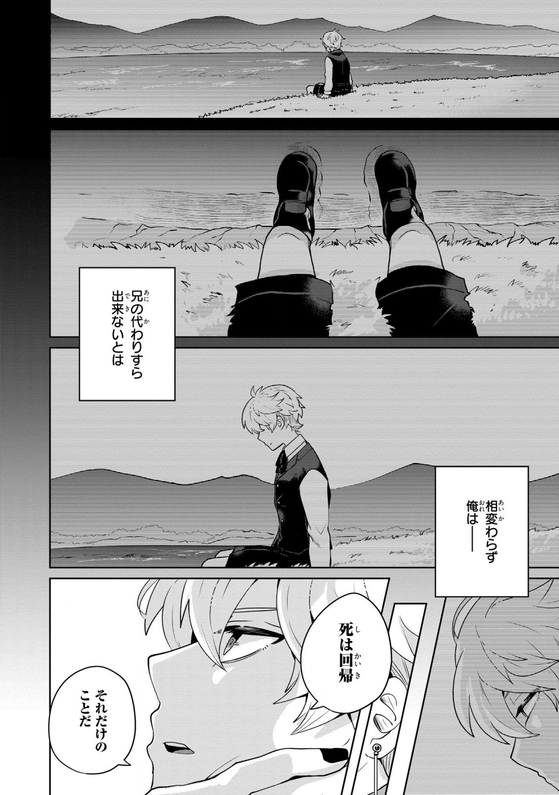 箱庭のマグリス 第4話 - Page 16