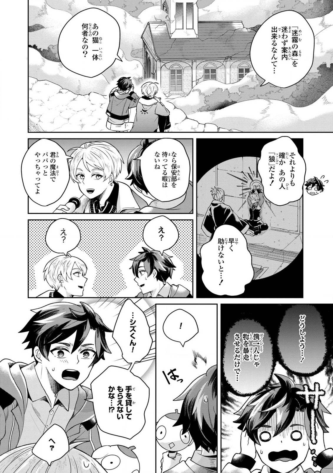 箱庭のマグリス 第4話 - Page 18