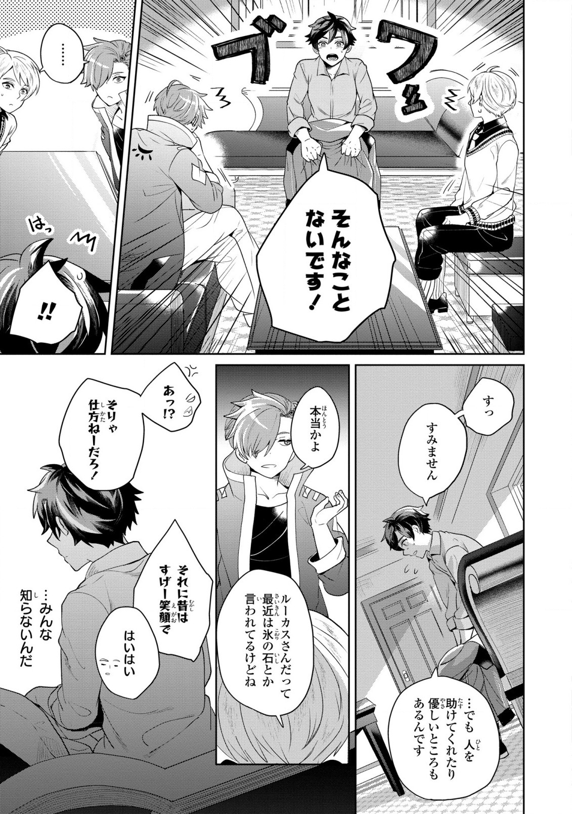 箱庭のマグリス 第5話 - Page 5