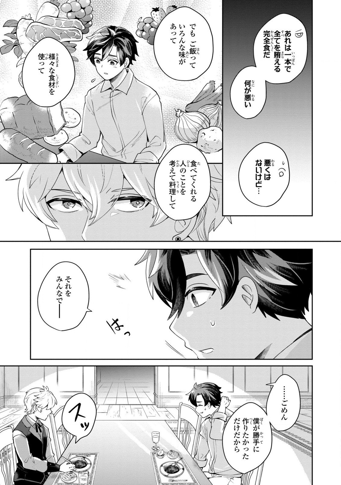 箱庭のマグリス 第5話 - Page 11