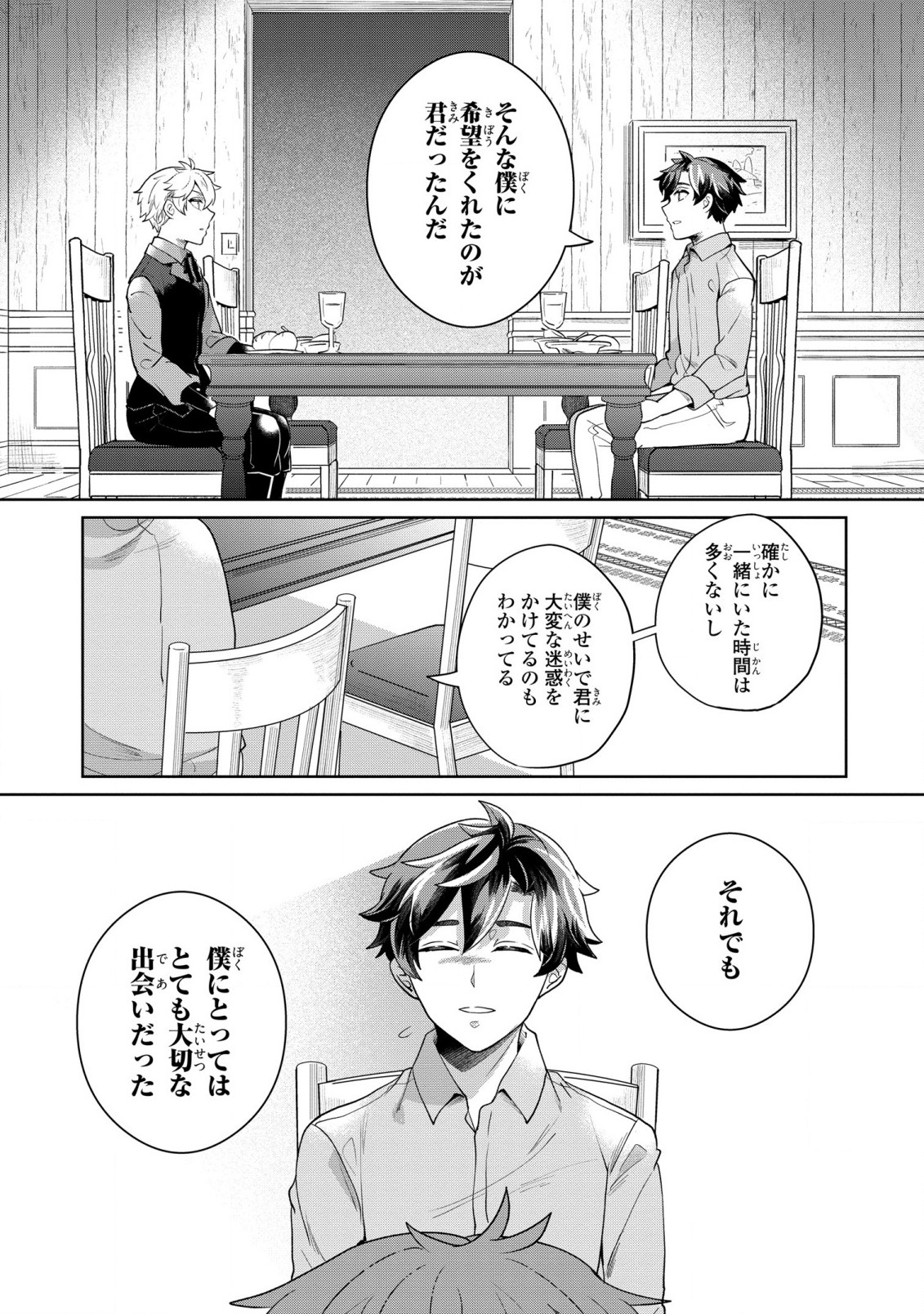 箱庭のマグリス 第5話 - Page 15