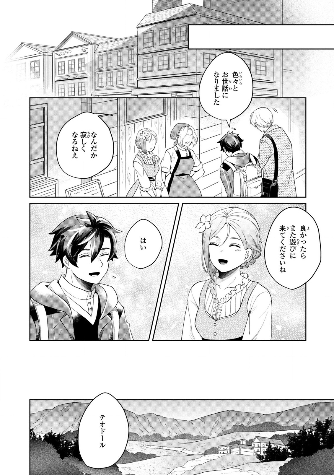 箱庭のマグリス 第6話 - Page 10