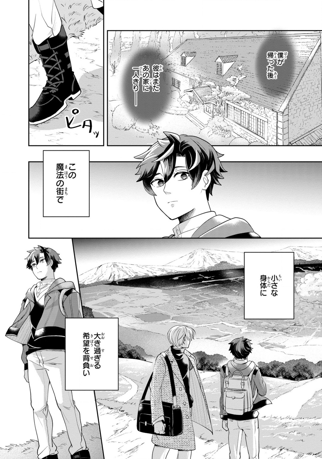 箱庭のマグリス 第6話 - Page 12