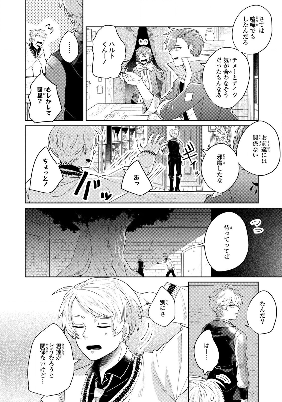 箱庭のマグリス 第6話 - Page 16