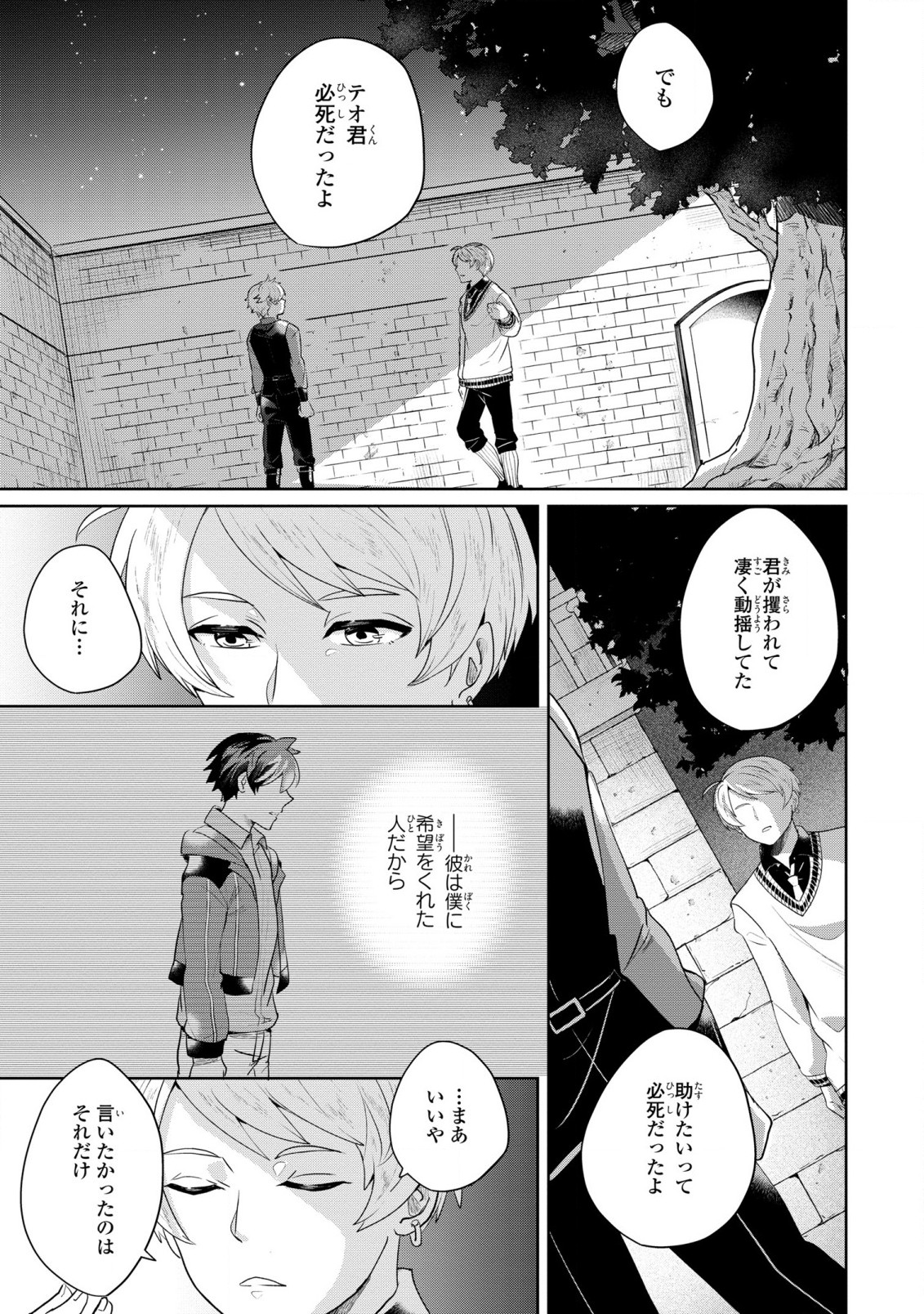 箱庭のマグリス 第6話 - Page 17