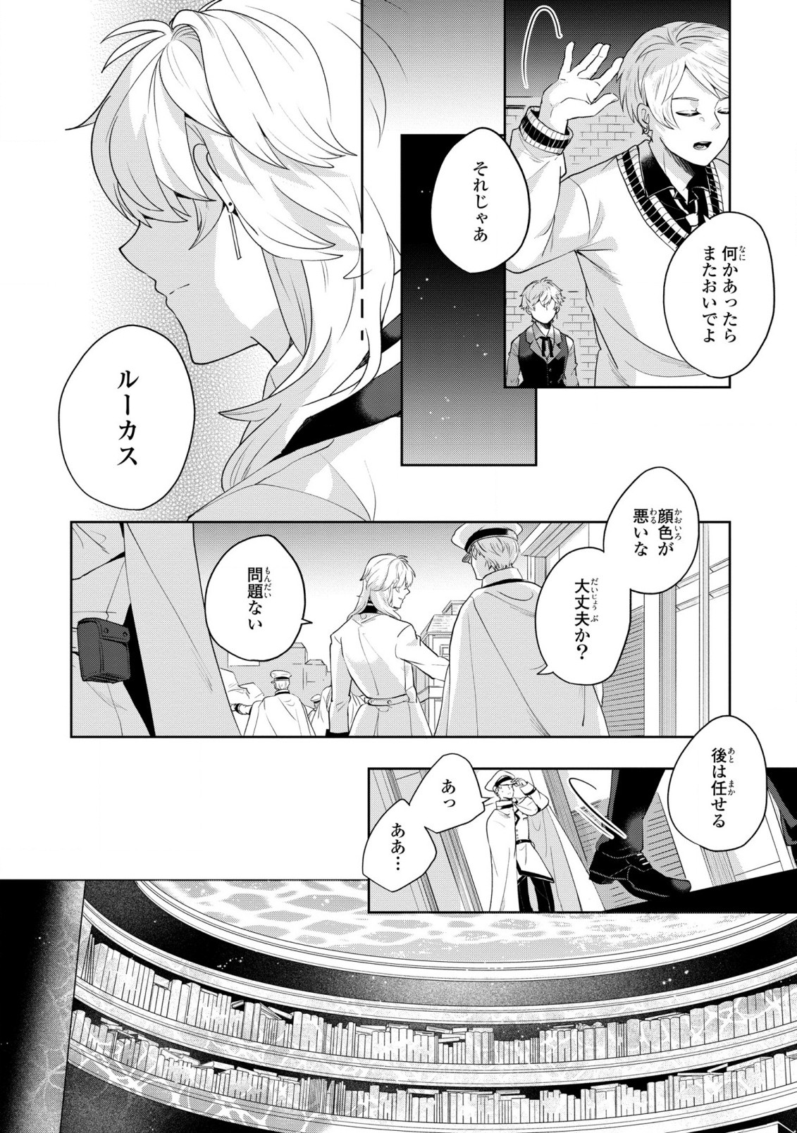 箱庭のマグリス 第6話 - Page 18