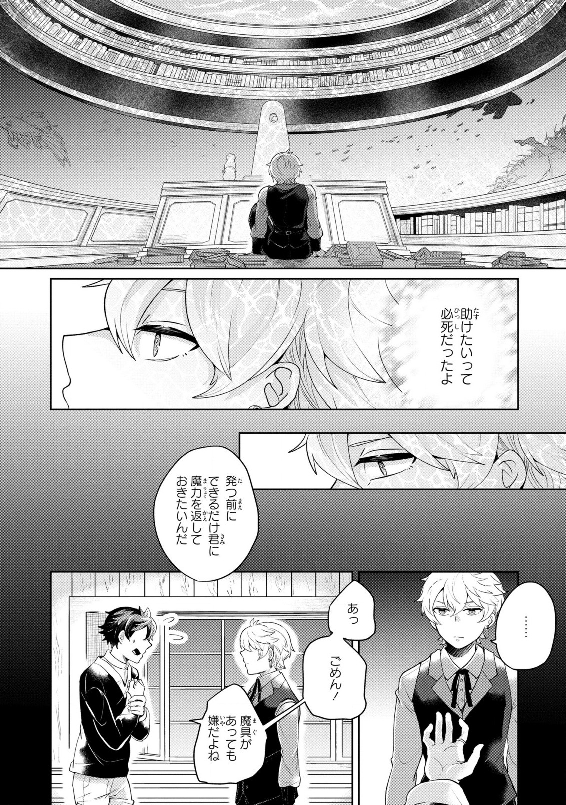 箱庭のマグリス 第6話 - Page 20