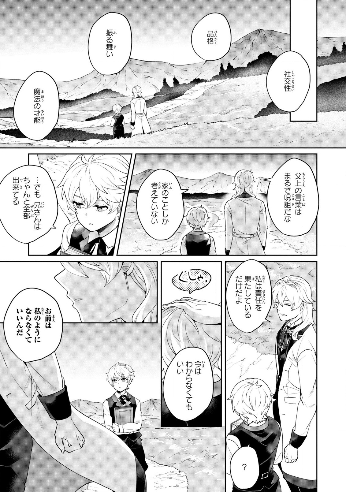 箱庭のマグリス 第7話 - Page 4