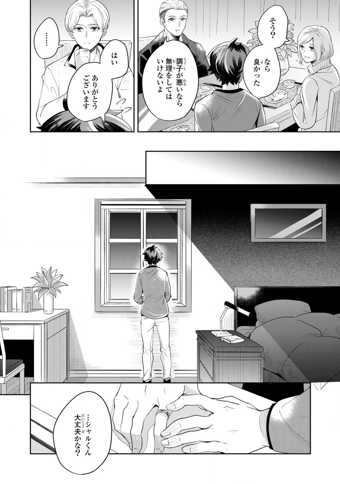 箱庭のマグリス 第7話 - Page 13