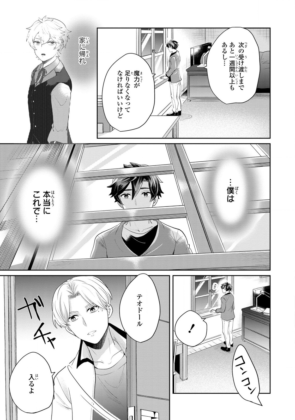 箱庭のマグリス 第7話 - Page 14