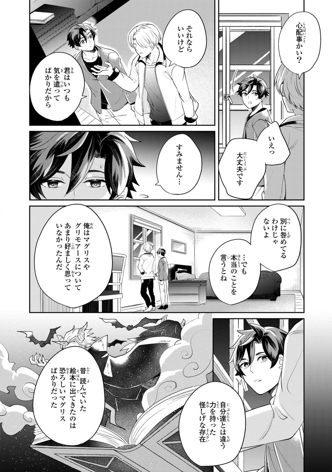 箱庭のマグリス 第7話 - Page 15