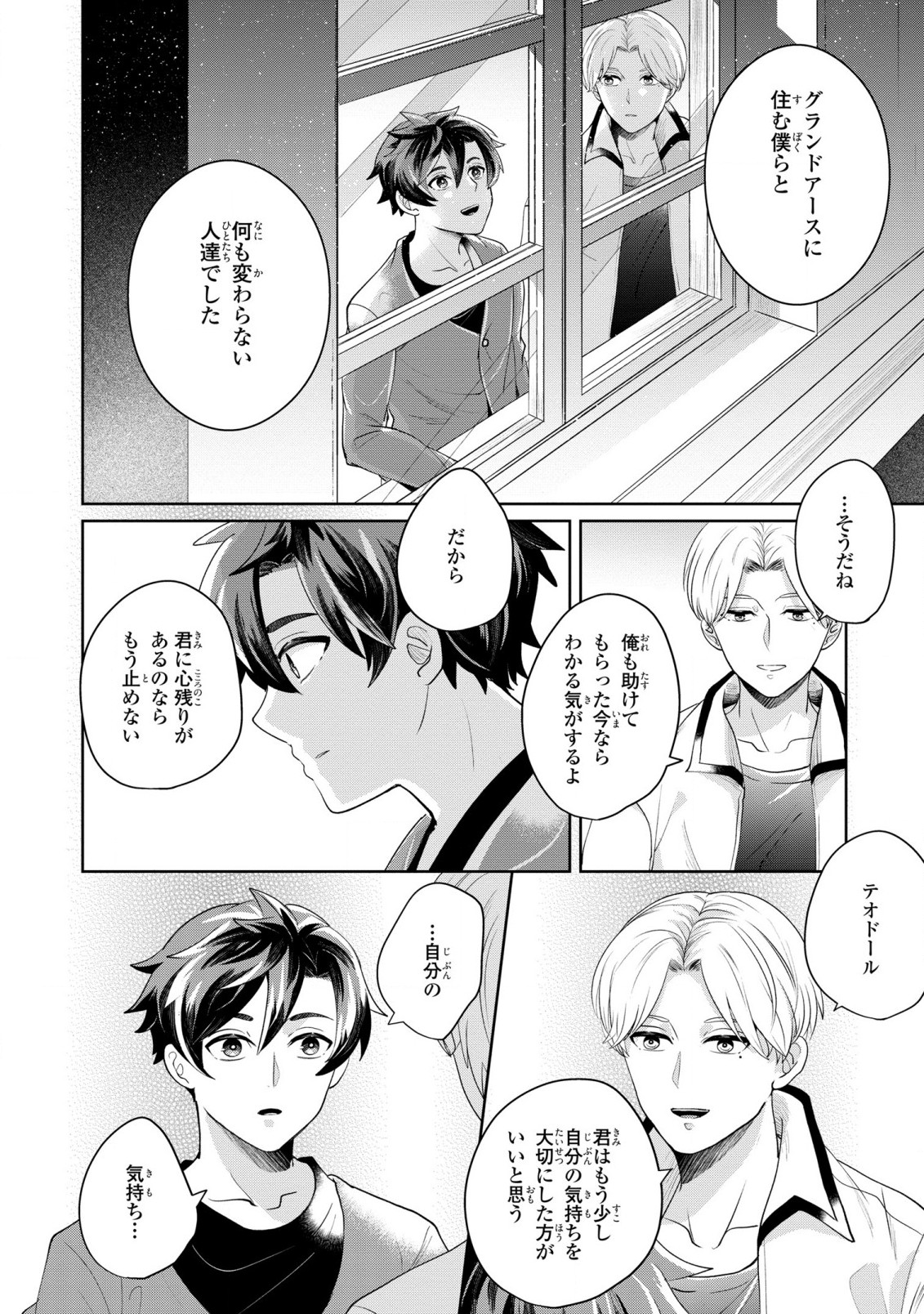 箱庭のマグリス 第7話 - Page 17